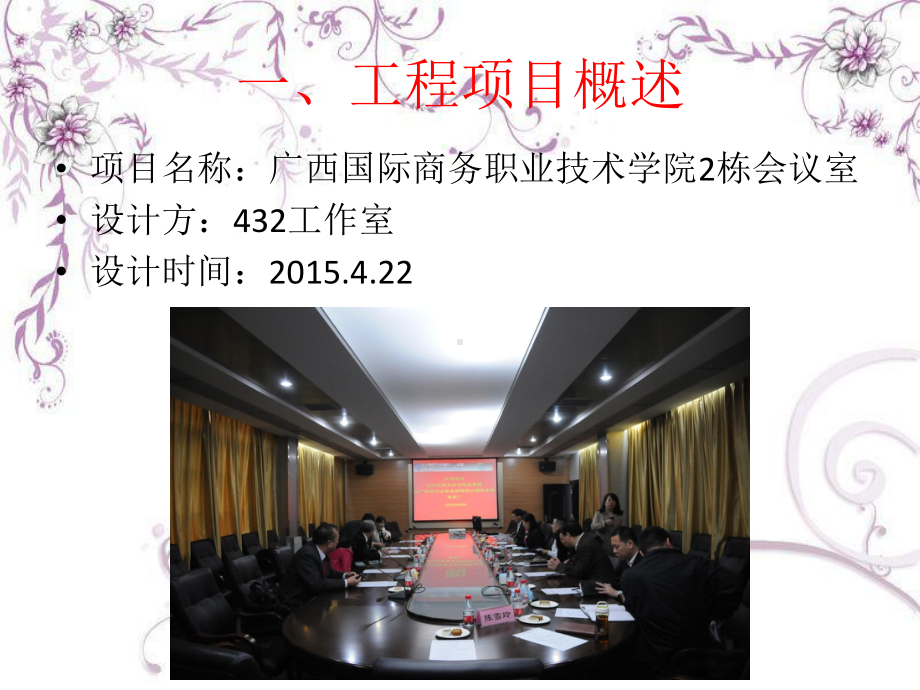 多功能会议室设计方案专题培训课件.ppt_第2页