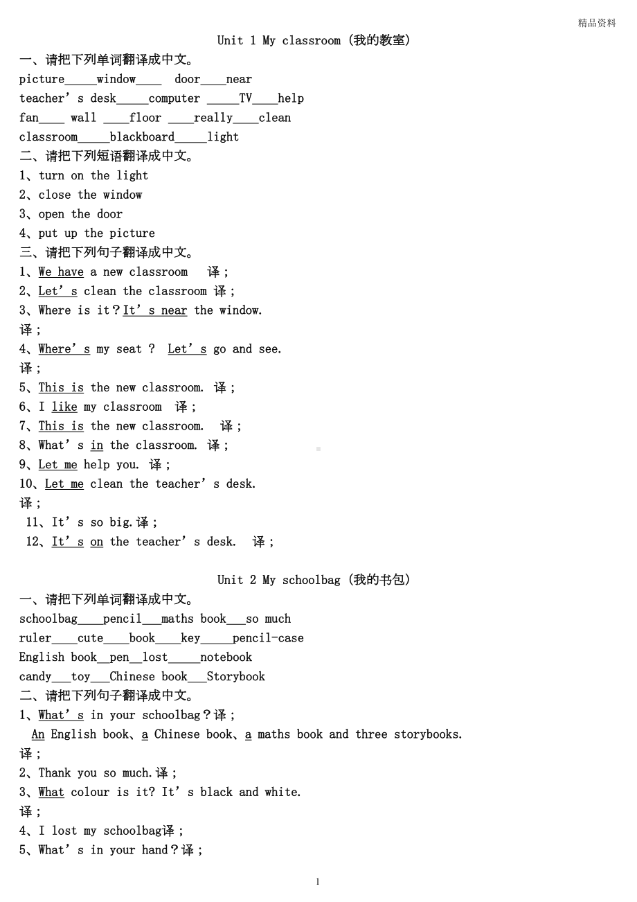 新人教版PEP英语-四年级英语上册单元重点单词和句型练习题(DOC 4页).doc_第1页