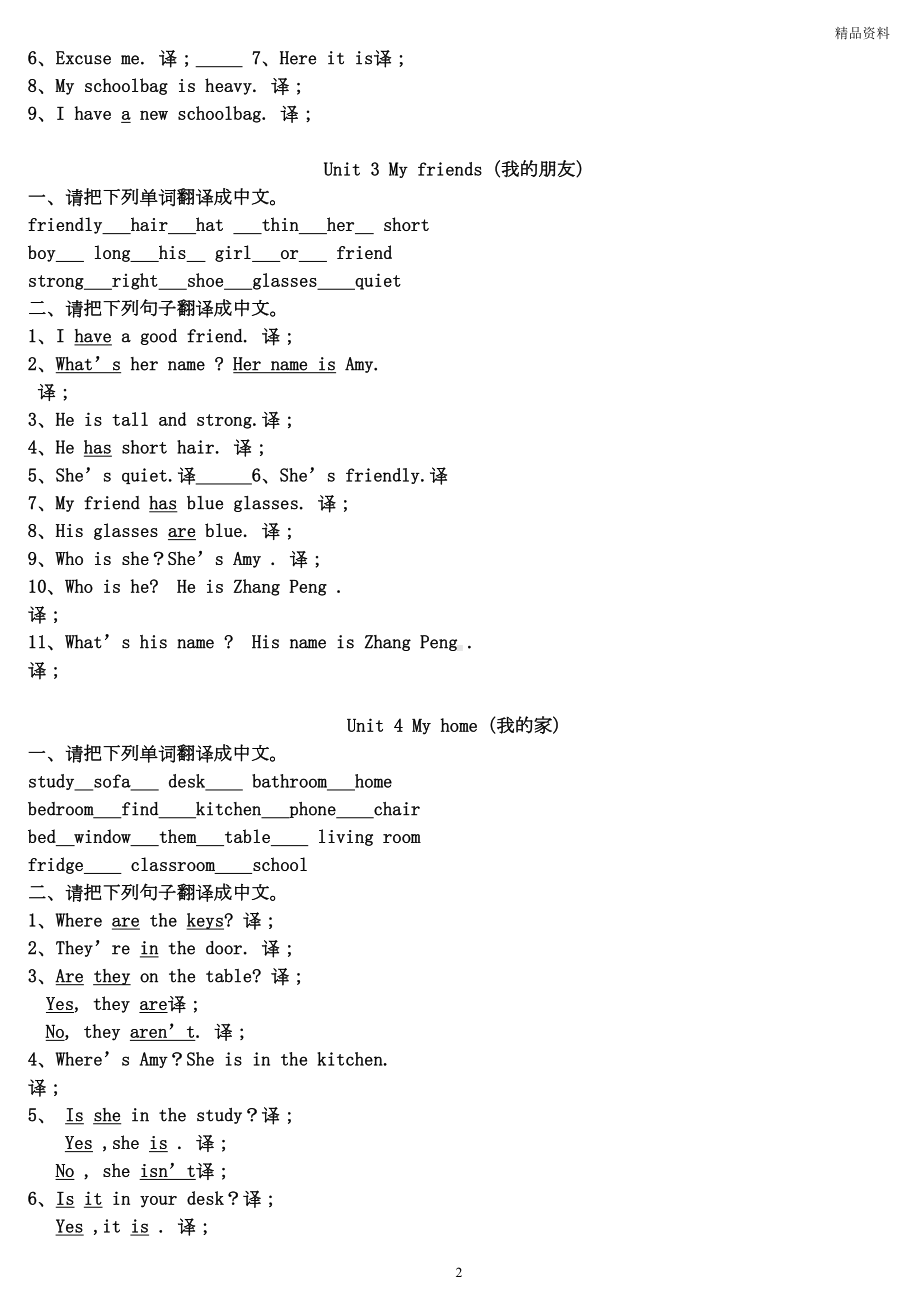 新人教版PEP英语-四年级英语上册单元重点单词和句型练习题(DOC 4页).doc_第2页