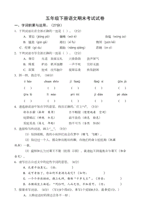 部编五年级语文下册期末复习测试卷及答案(DOC 6页).doc