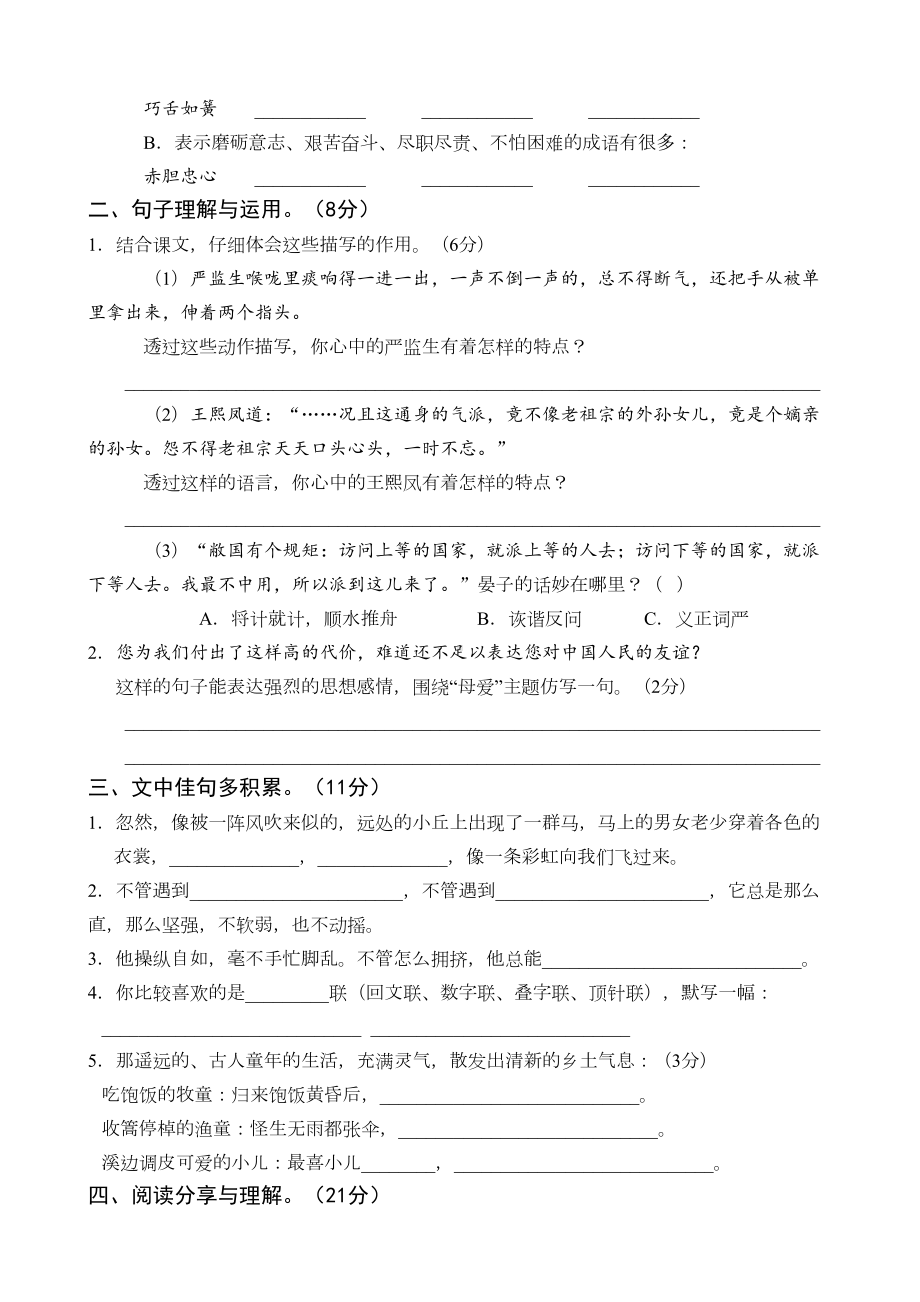 部编五年级语文下册期末复习测试卷及答案(DOC 6页).doc_第2页