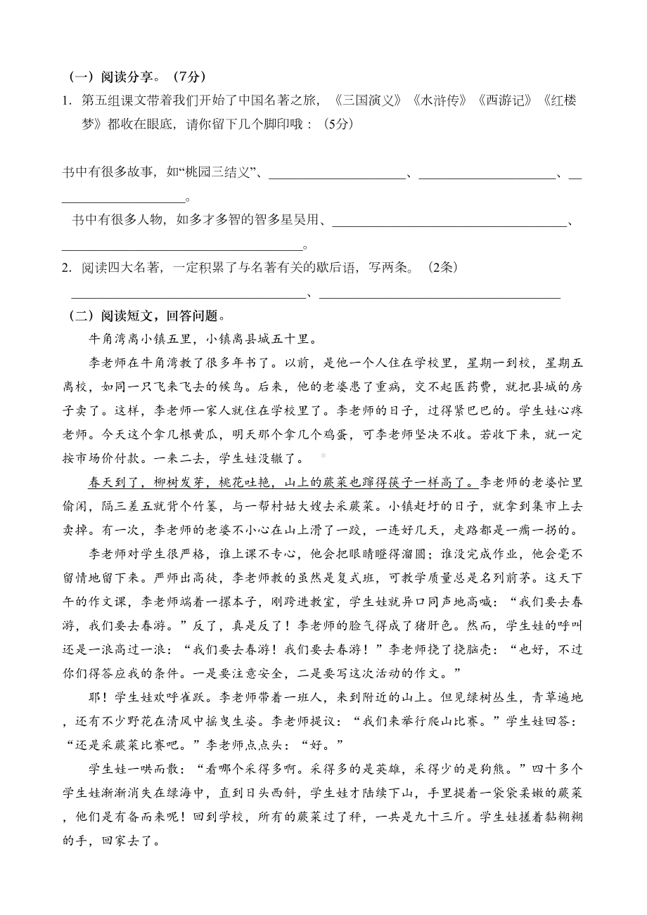 部编五年级语文下册期末复习测试卷及答案(DOC 6页).doc_第3页