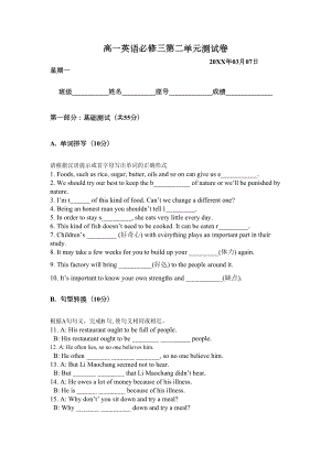 高一英语必修三第二单元测试卷(DOC 6页).doc