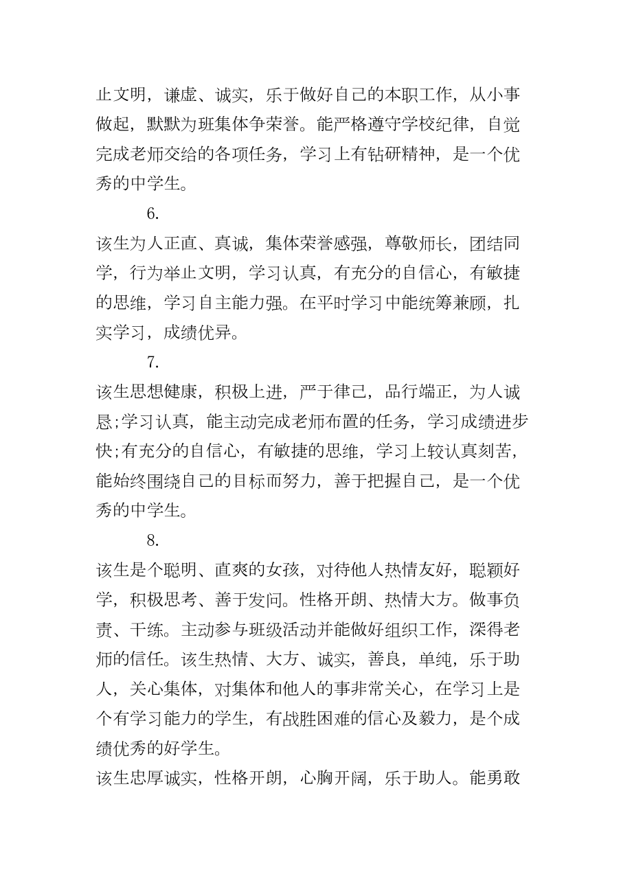 高二学生期末班主任评语大全(DOC 15页).doc_第2页