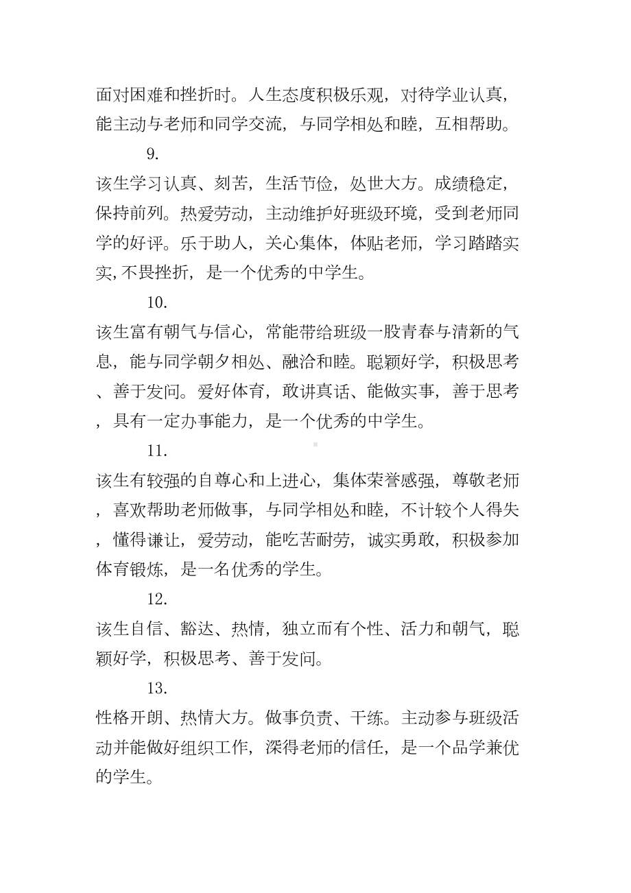 高二学生期末班主任评语大全(DOC 15页).doc_第3页