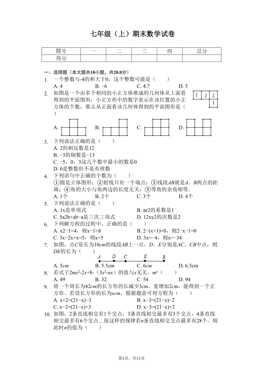 贵州省黔东南州七年级(上)期末数学试卷(DOC 13页).docx_第1页