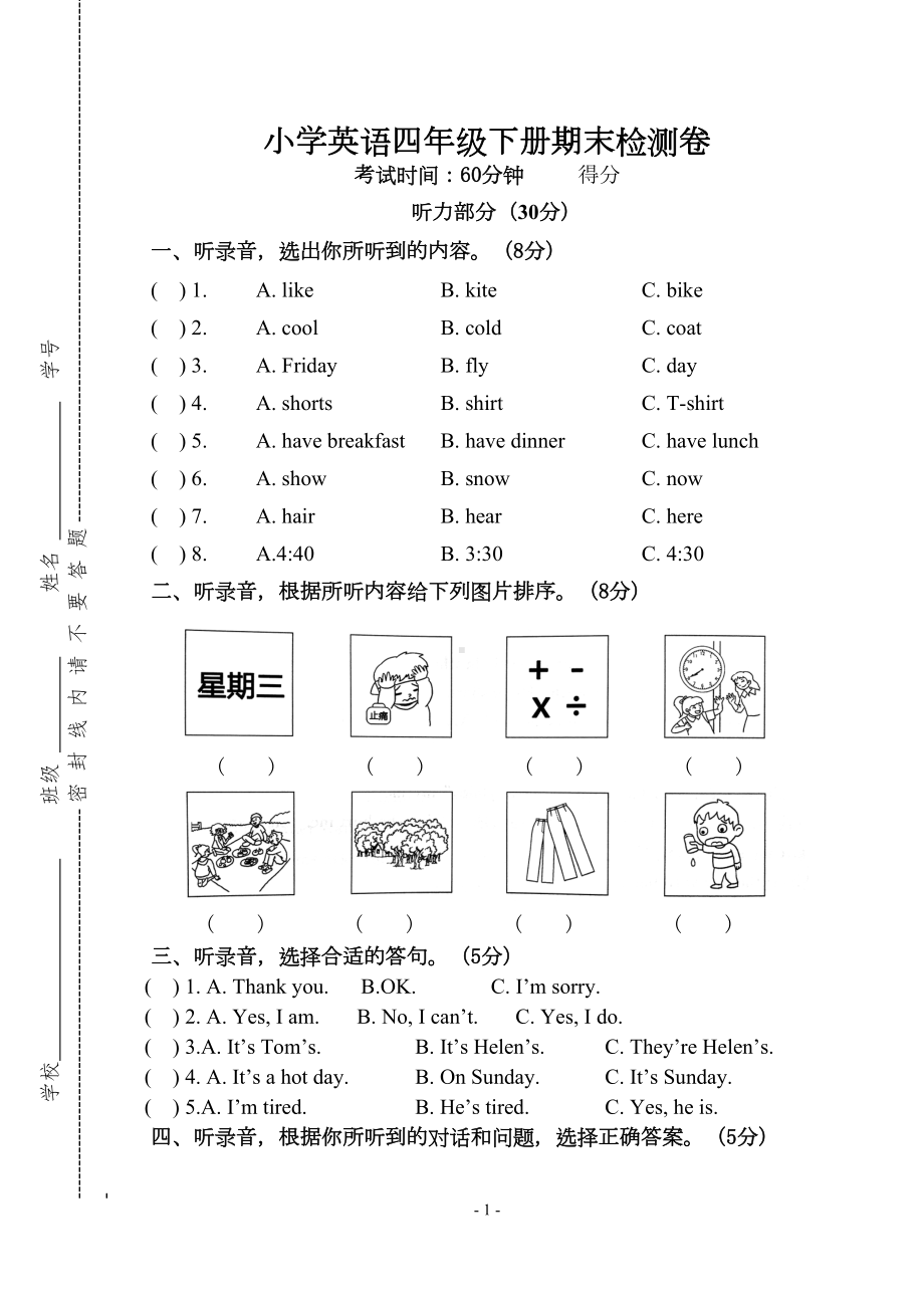 译林版四年级英语下册4B期末试卷(附听力和答案)(DOC 9页).doc_第1页