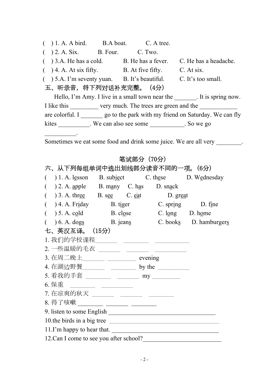 译林版四年级英语下册4B期末试卷(附听力和答案)(DOC 9页).doc_第2页