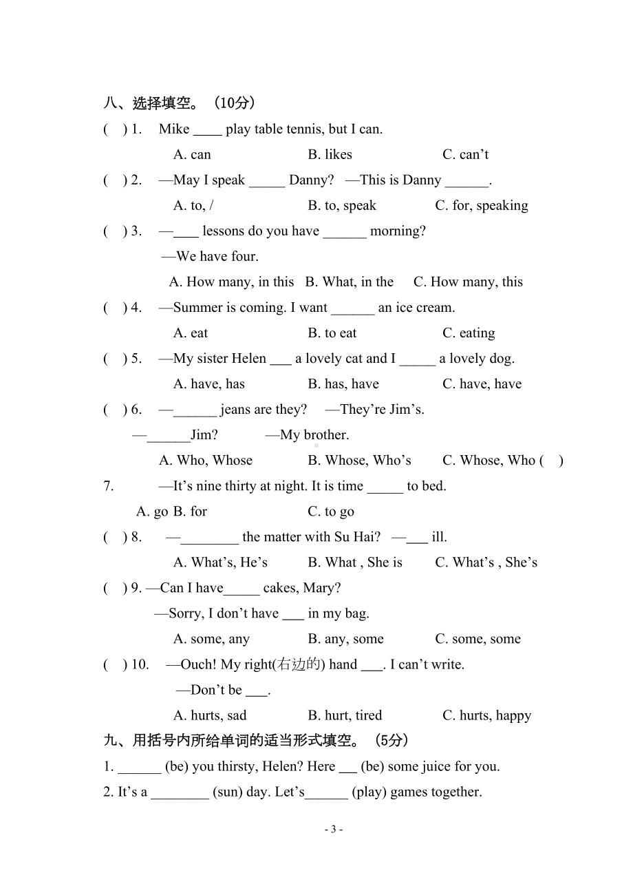 译林版四年级英语下册4B期末试卷(附听力和答案)(DOC 9页).doc_第3页