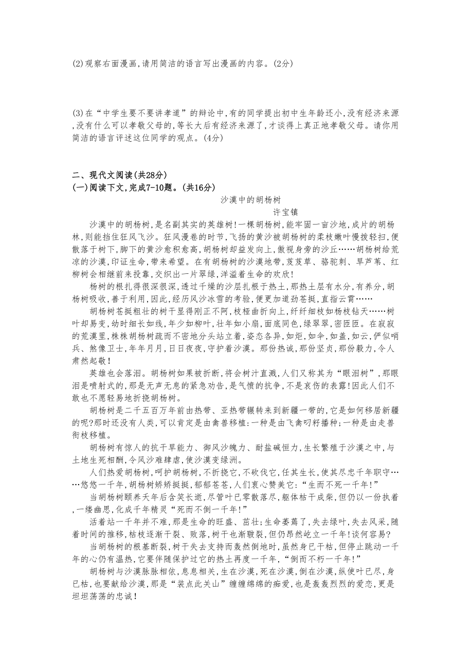 部编版语文七年级下册《期末测试卷》附答案(DOC 6页).doc_第2页