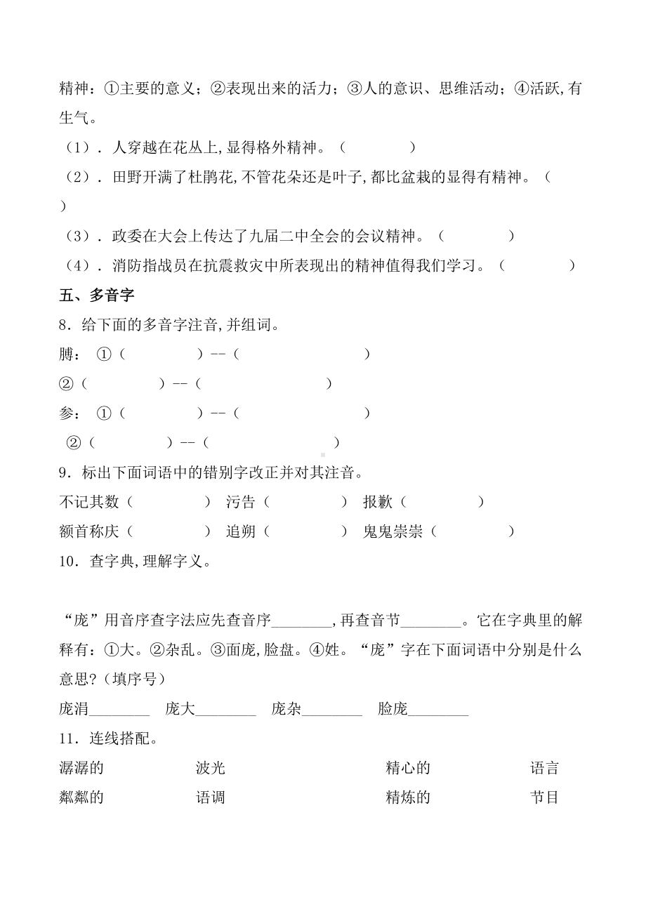 部编版六年级小升初语文考试试卷及答案(DOC 10页).doc_第2页