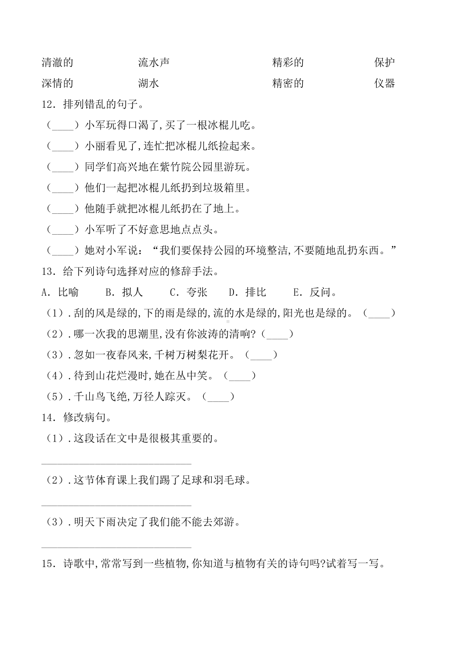 部编版六年级小升初语文考试试卷及答案(DOC 10页).doc_第3页