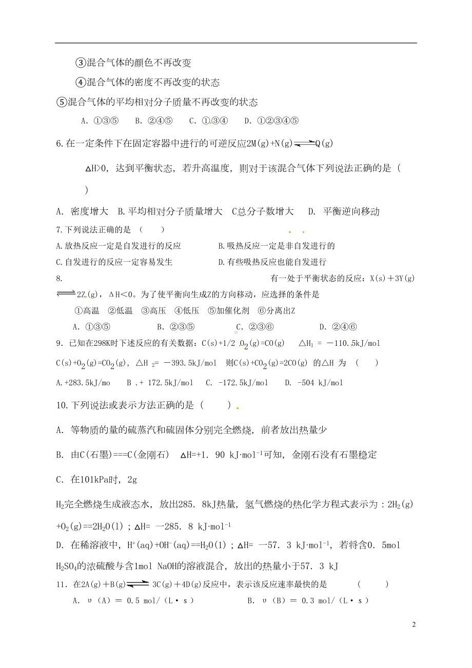 高二化学上学期期中试题-理(DOC 7页).doc_第2页