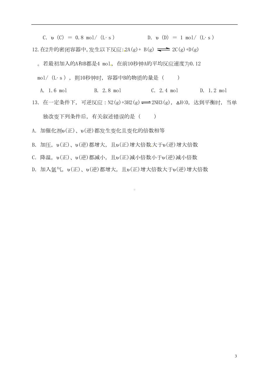 高二化学上学期期中试题-理(DOC 7页).doc_第3页