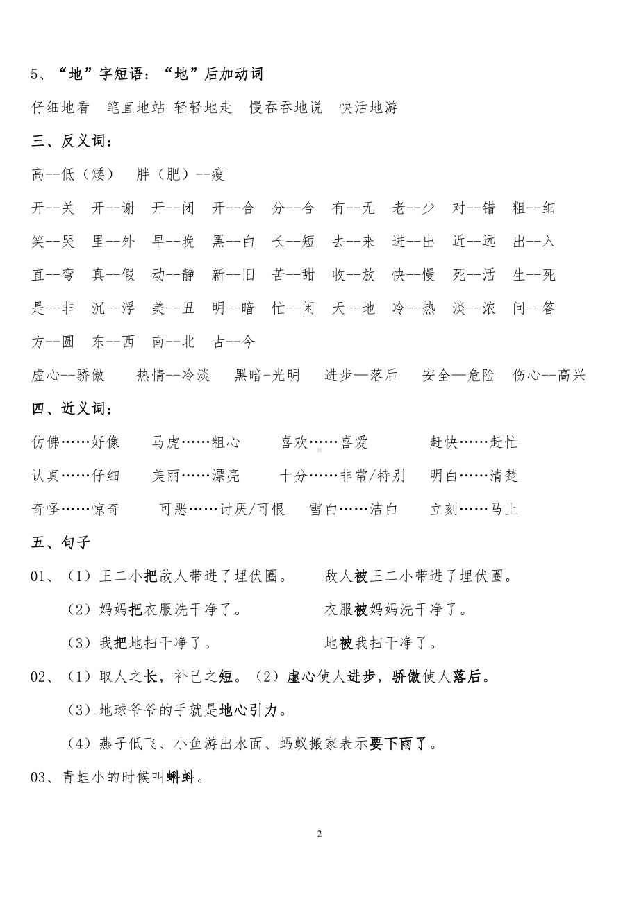 部编版一年级下册语文期末复习重点知识分类汇总(DOC 8页).doc_第2页