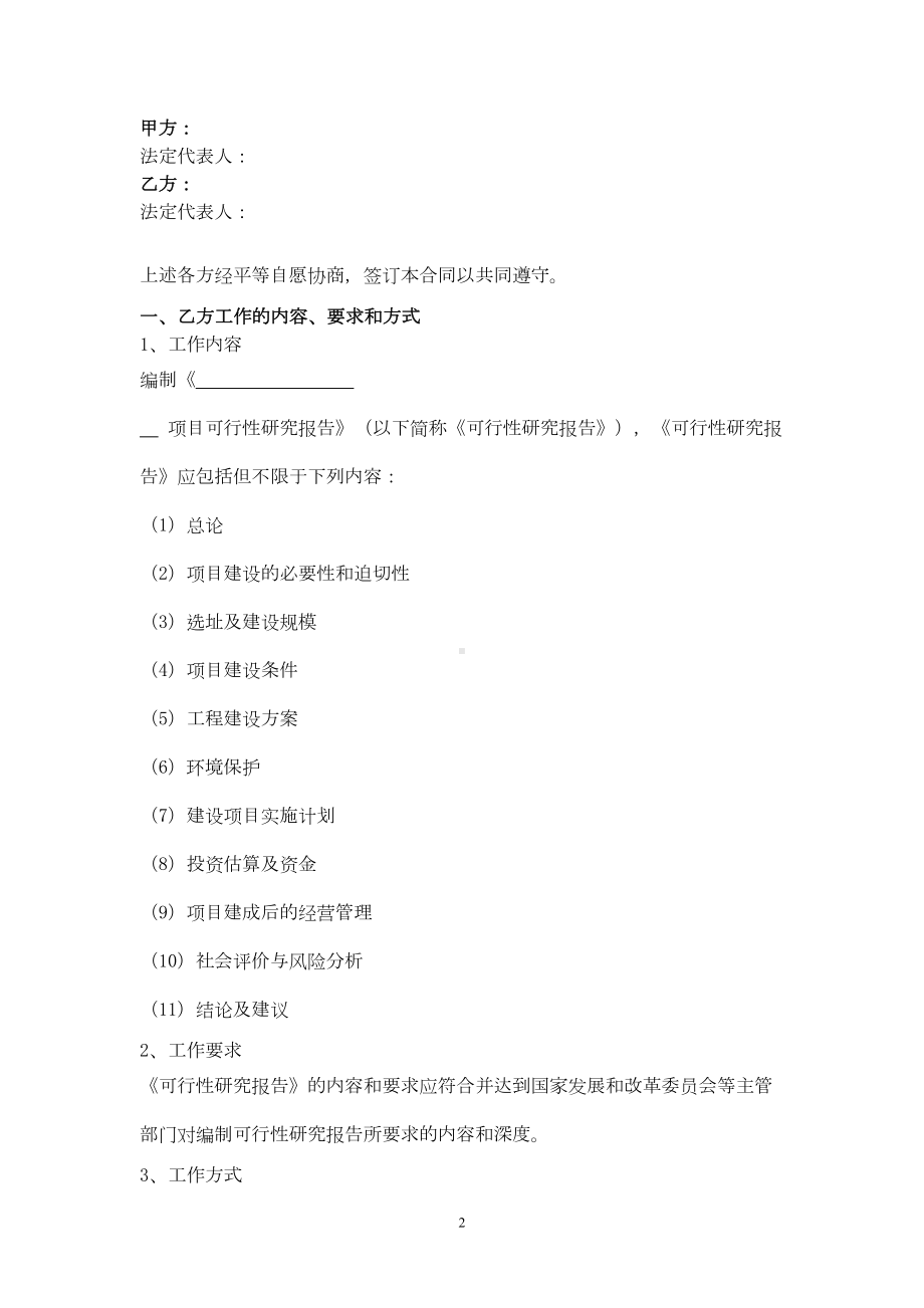 项目可行性研究报告编制合同协议书(DOC 9页).docx_第2页