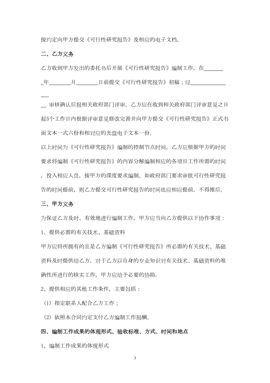 项目可行性研究报告编制合同协议书(DOC 9页).docx_第3页