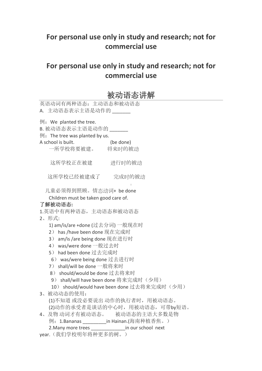 被动语态讲解及练习带答案(DOC 10页).docx_第1页