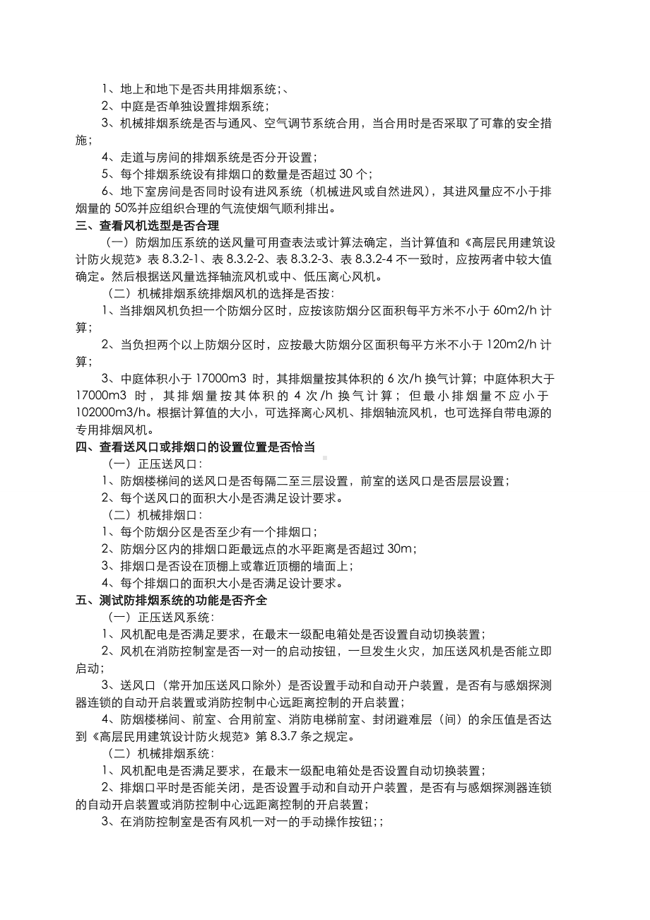 消防培训资料之防排烟系统检测注意问题.doc_第2页