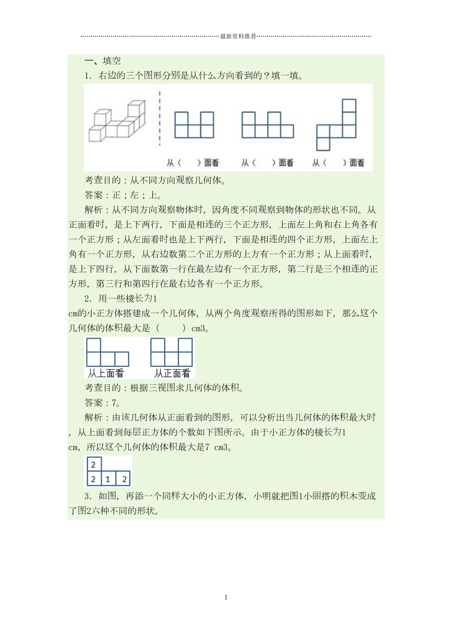 观察物体三练习题精编版(DOC 11页).doc_第1页