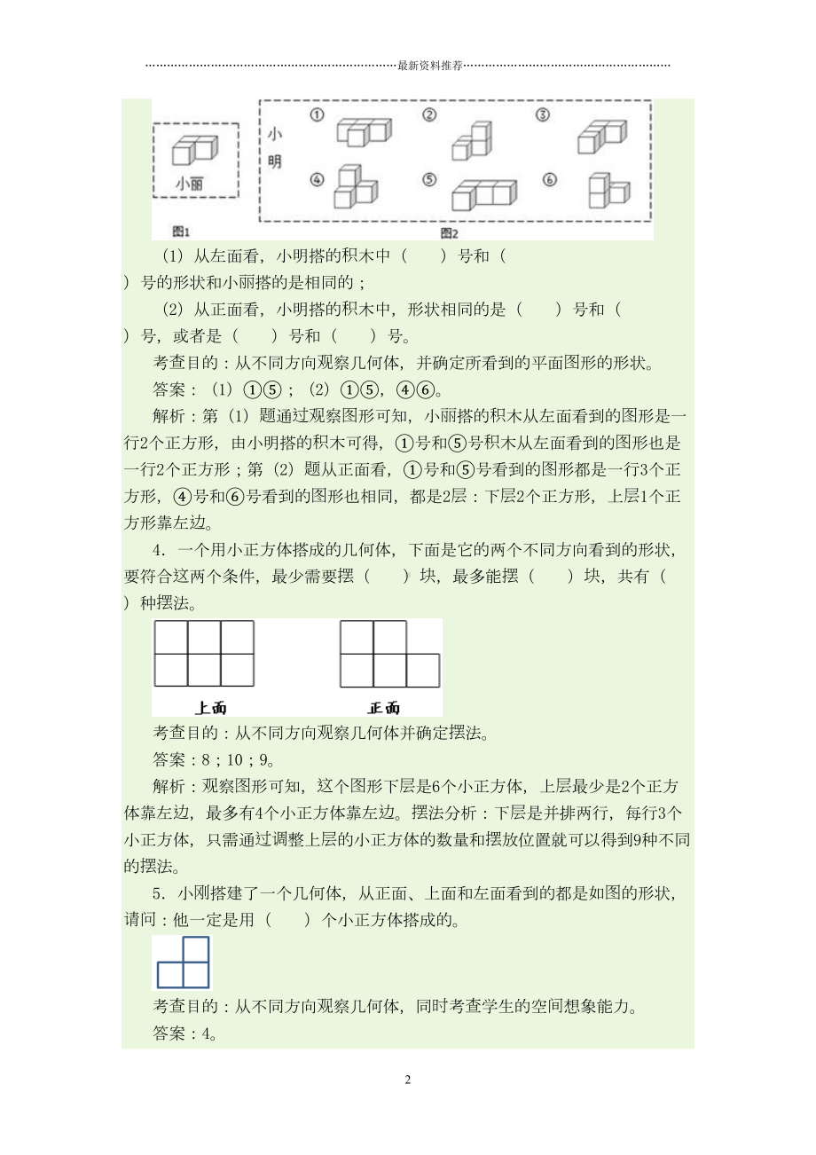 观察物体三练习题精编版(DOC 11页).doc_第2页