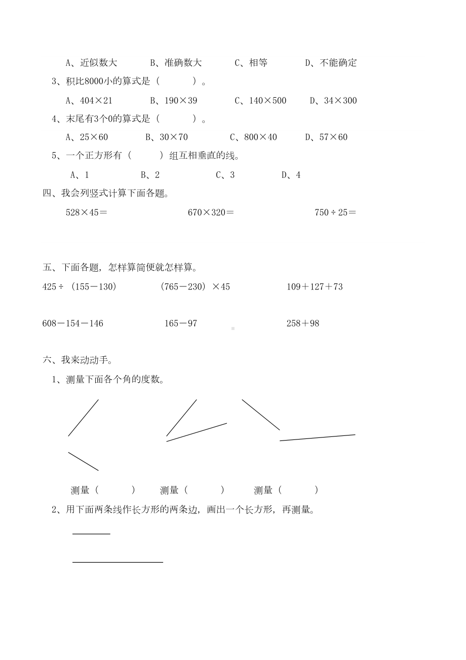 西师版数学四年级下册综合测试题(共5套)(DOC 21页).doc_第2页