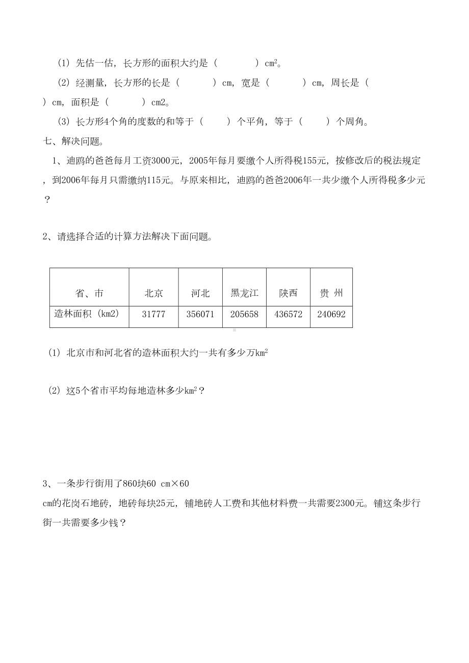 西师版数学四年级下册综合测试题(共5套)(DOC 21页).doc_第3页