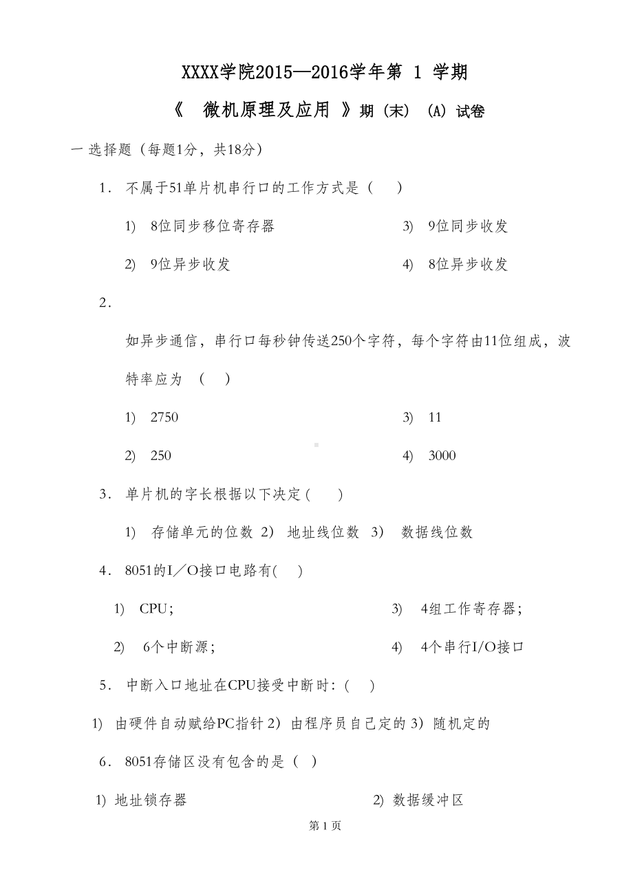 轨交专升本单片机试卷A及答案(DOC 9页).doc_第1页