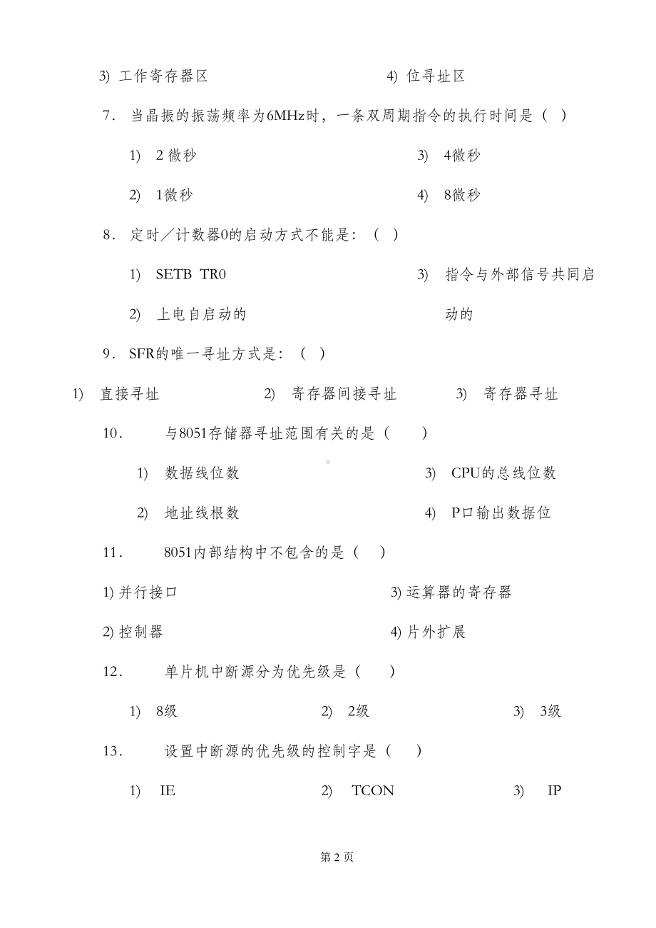 轨交专升本单片机试卷A及答案(DOC 9页).doc_第2页