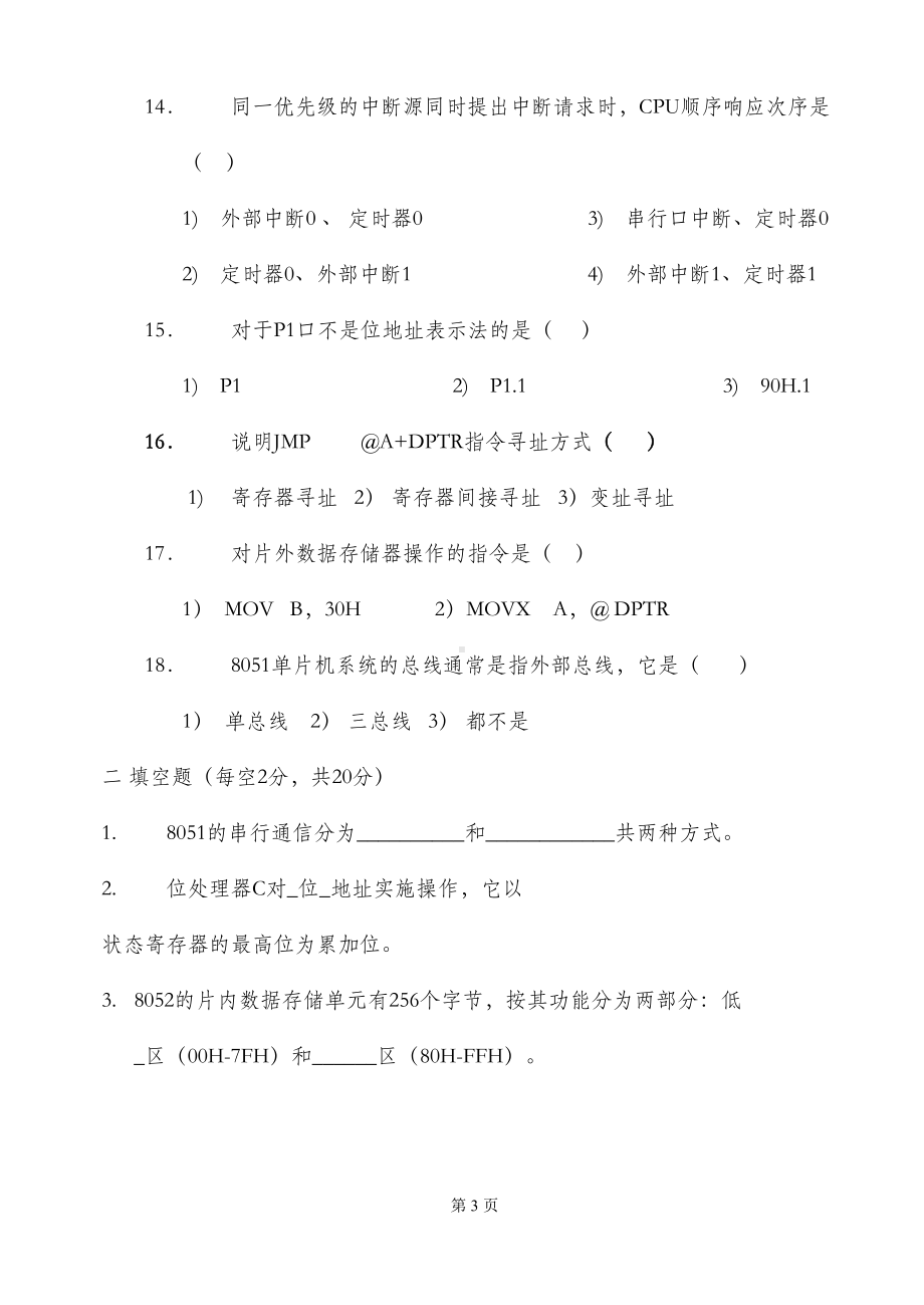 轨交专升本单片机试卷A及答案(DOC 9页).doc_第3页