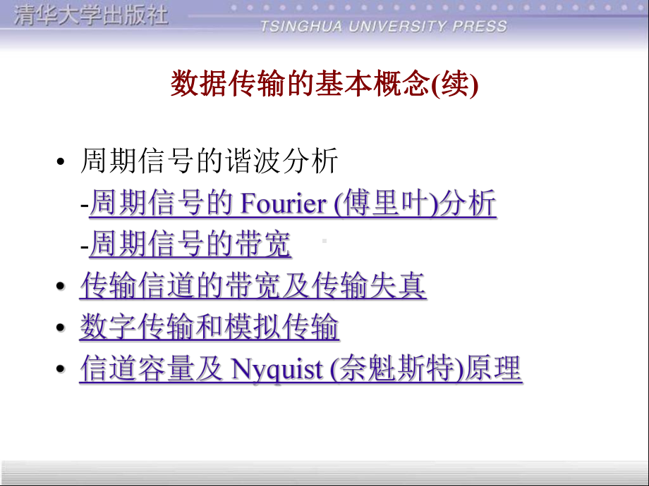 数据传输的基本概念课件.ppt_第2页