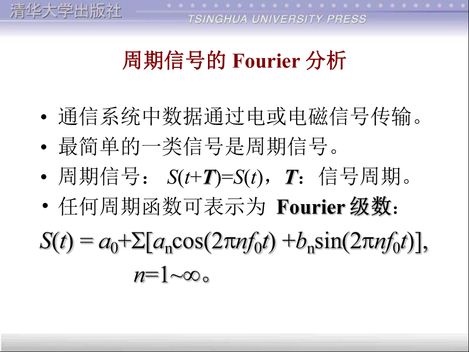 数据传输的基本概念课件.ppt_第3页