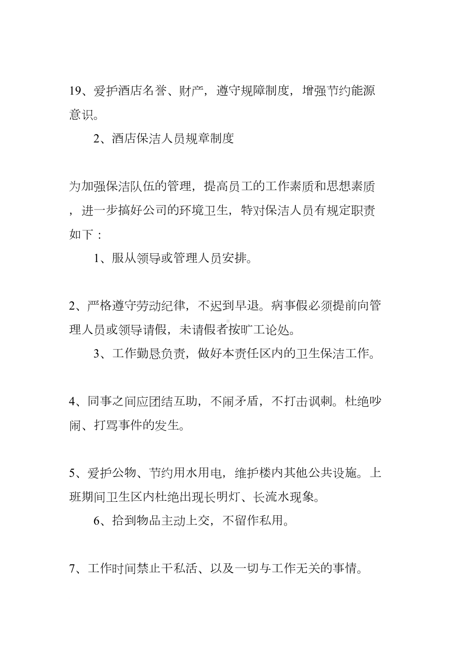 酒店保洁规章制度(DOC 8页).docx_第3页