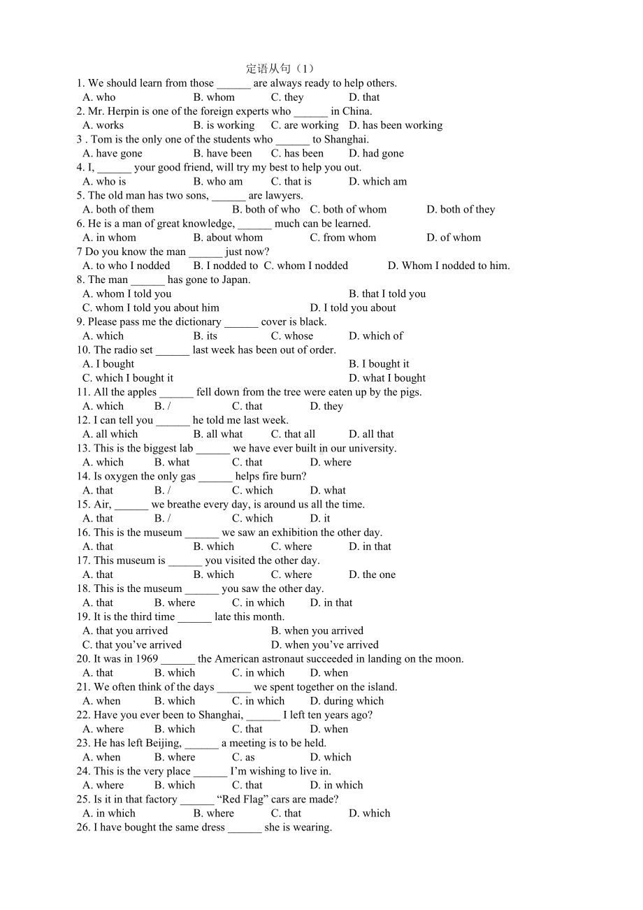 高中定语从句练习题带答案(DOC 15页).doc_第1页