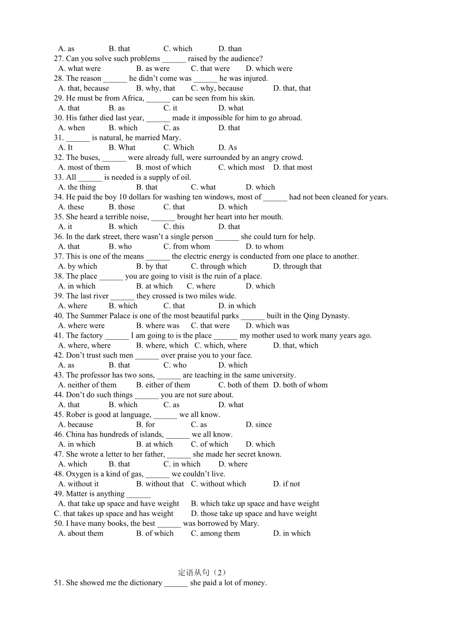 高中定语从句练习题带答案(DOC 15页).doc_第2页