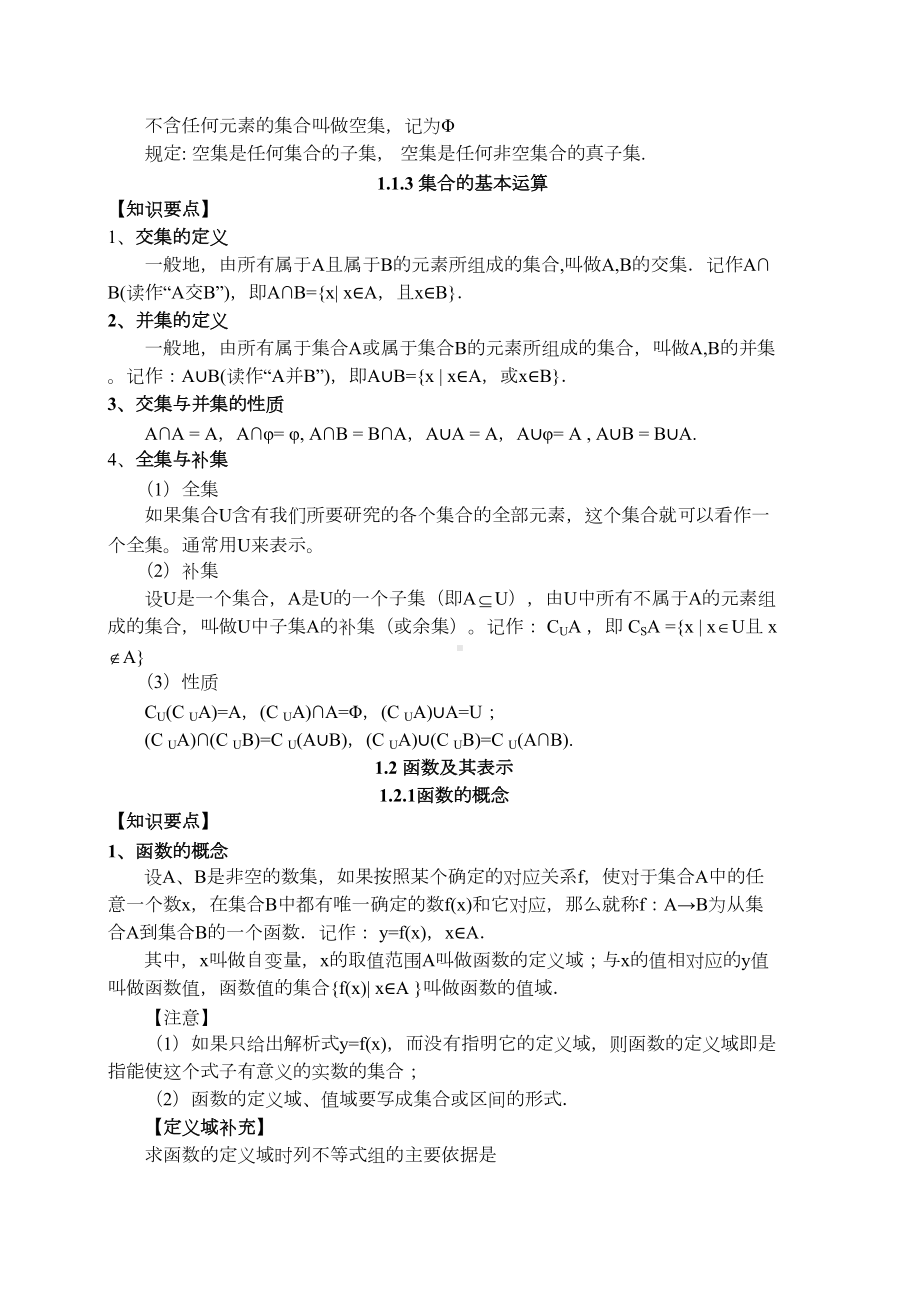 高中数学集合与函数的概念知识点归纳与常考题型专题练习(附解析)(DOC 33页).doc_第2页