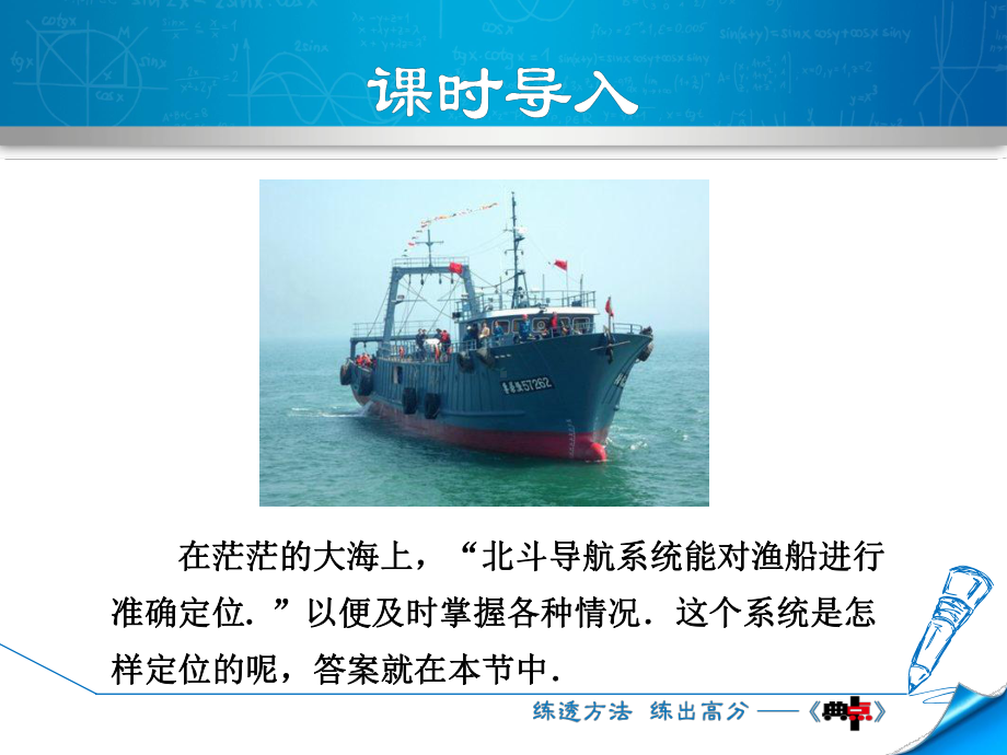 坐标系表示地理位置课件.ppt_第2页