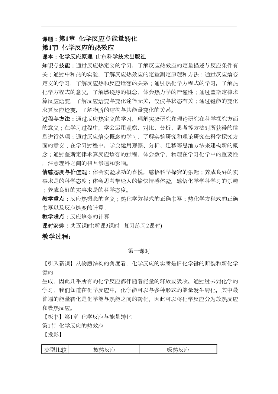 高中化学反应原理全册教案鲁科版选修4(DOC 224页).doc_第1页