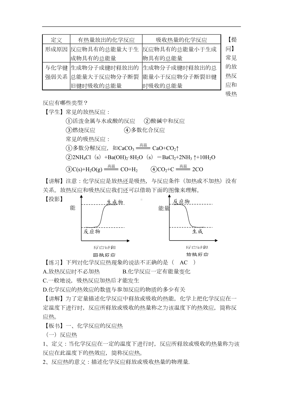 高中化学反应原理全册教案鲁科版选修4(DOC 224页).doc_第2页