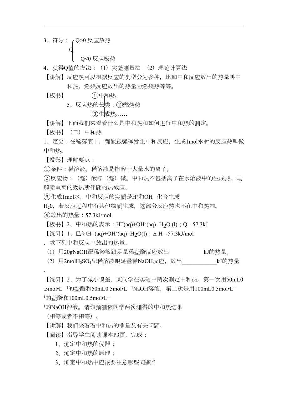 高中化学反应原理全册教案鲁科版选修4(DOC 224页).doc_第3页