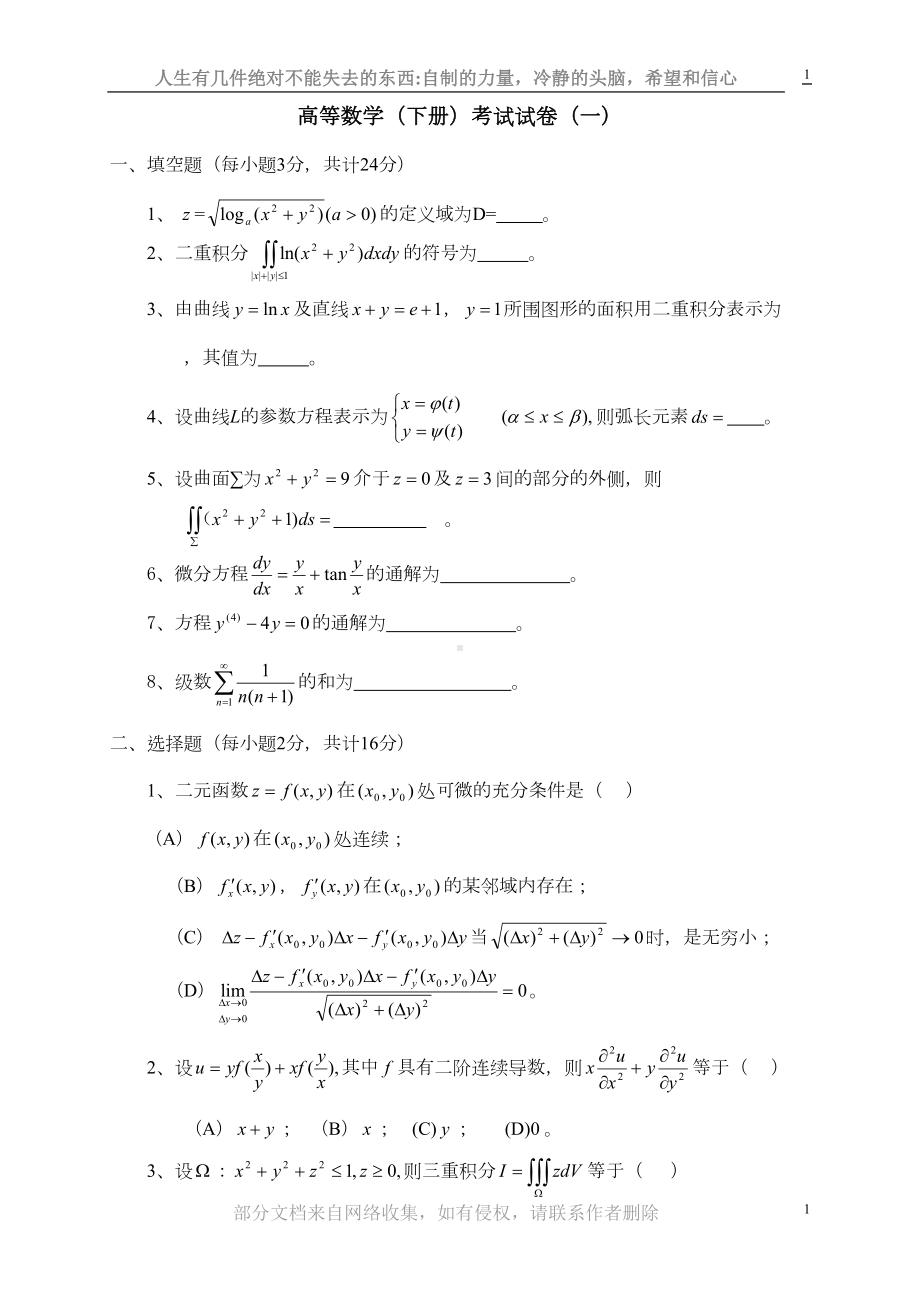 高等数学下册试卷及答案(DOC 25页).doc_第1页