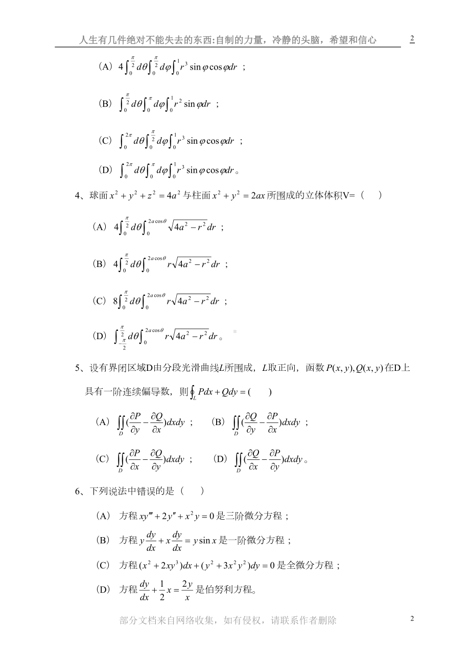 高等数学下册试卷及答案(DOC 25页).doc_第2页