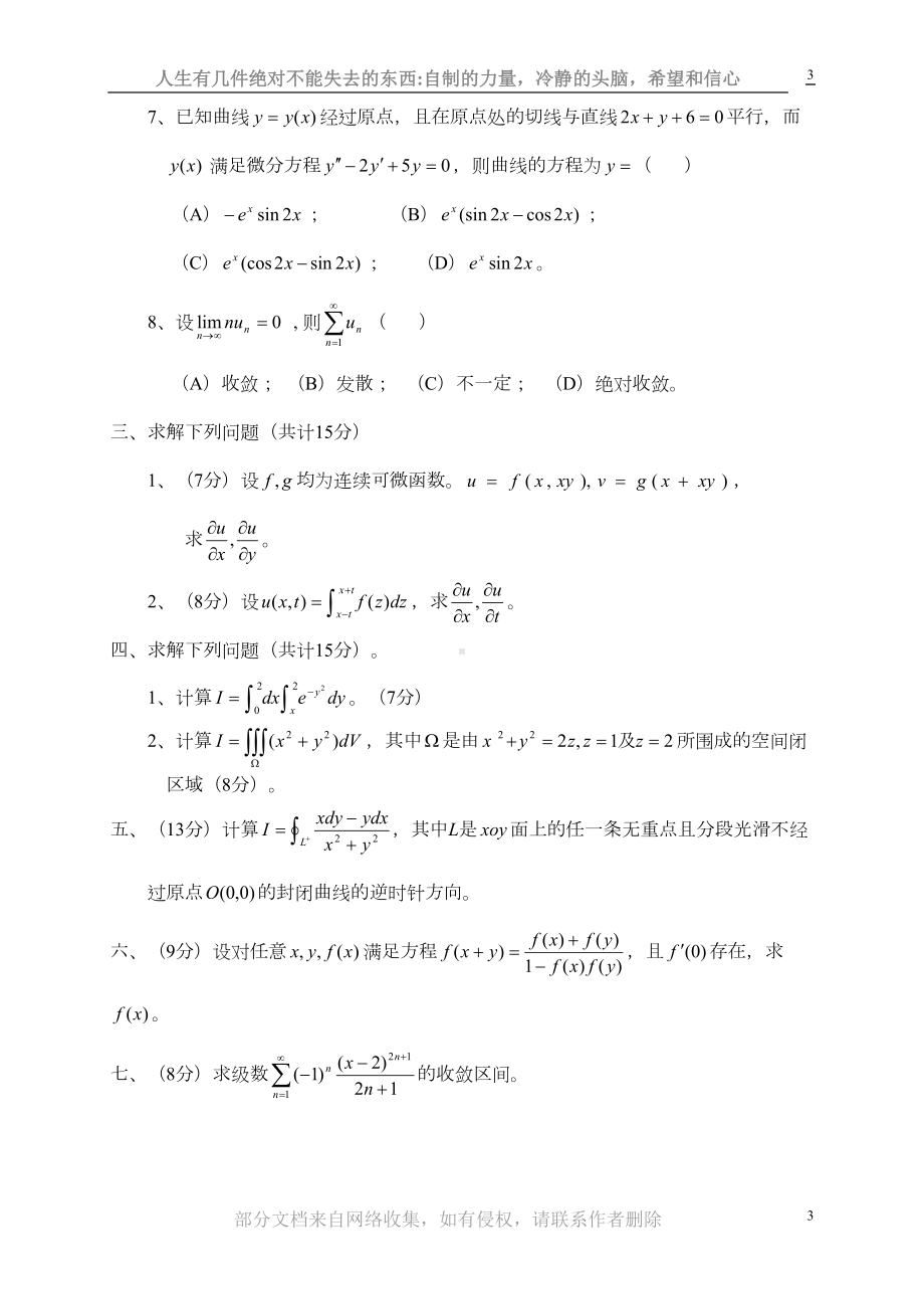 高等数学下册试卷及答案(DOC 25页).doc_第3页