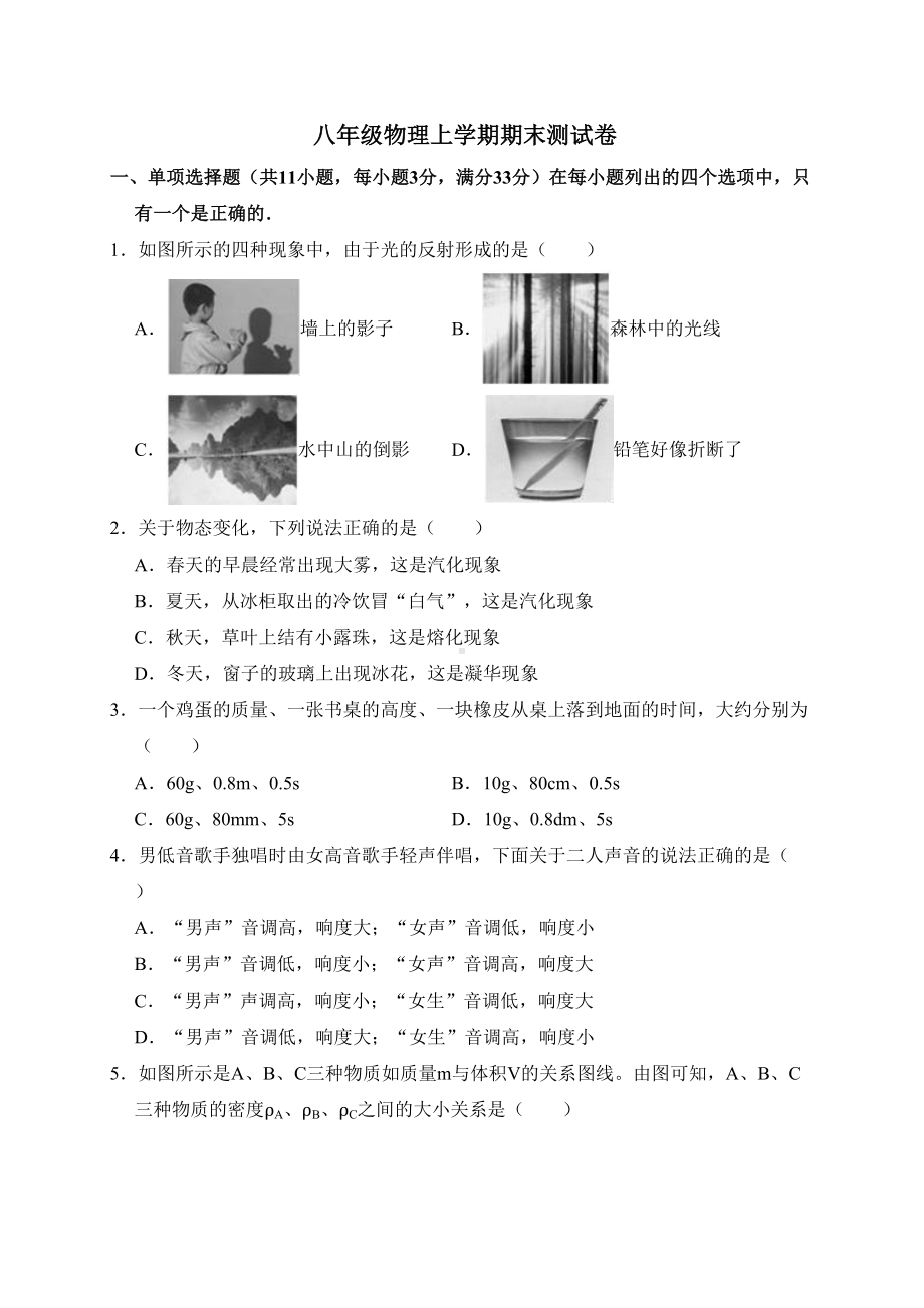 沪粤版八年级物理上学期期末测试卷(含答案)(DOC 21页).doc_第1页