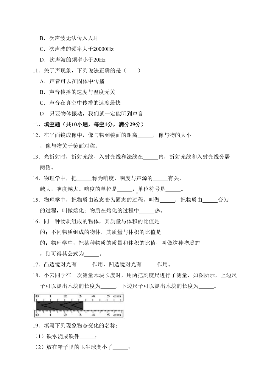 沪粤版八年级物理上学期期末测试卷(含答案)(DOC 21页).doc_第3页