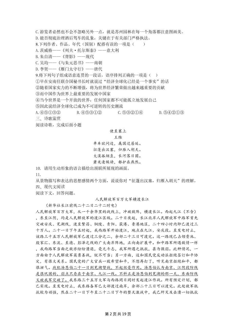 部编版八年级上册语文期末复习练习试卷(含答案解析)(DOC 19页).docx_第2页