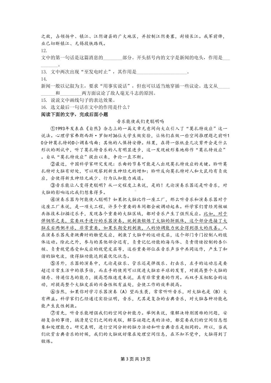 部编版八年级上册语文期末复习练习试卷(含答案解析)(DOC 19页).docx_第3页