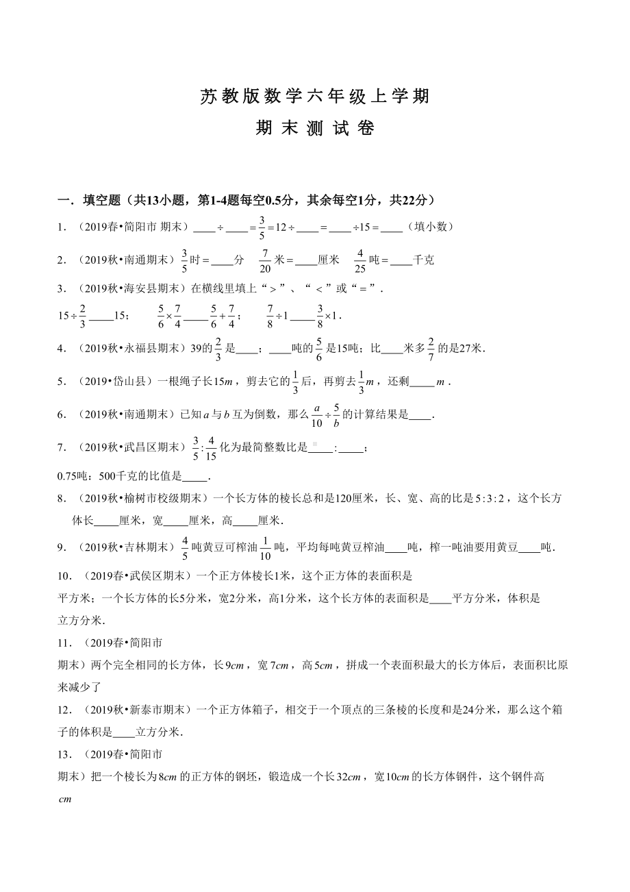 苏教版六年级上册数学《期末考试试卷》及答案解析(DOC 22页).docx_第1页