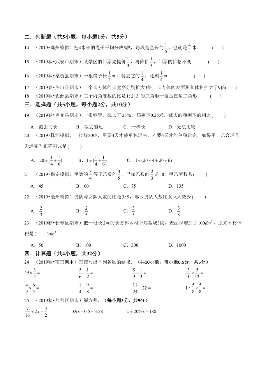 苏教版六年级上册数学《期末考试试卷》及答案解析(DOC 22页).docx_第2页