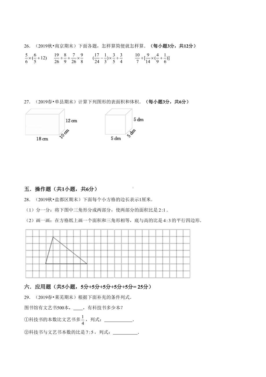 苏教版六年级上册数学《期末考试试卷》及答案解析(DOC 22页).docx_第3页